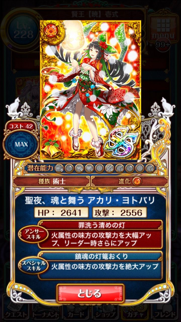 クリスマス アカリ ステータスと潜在能力 黒ウィズ いまさら日記 クリスマス アカリ ステータスと潜在能力 黒ウィズ いまさら日記