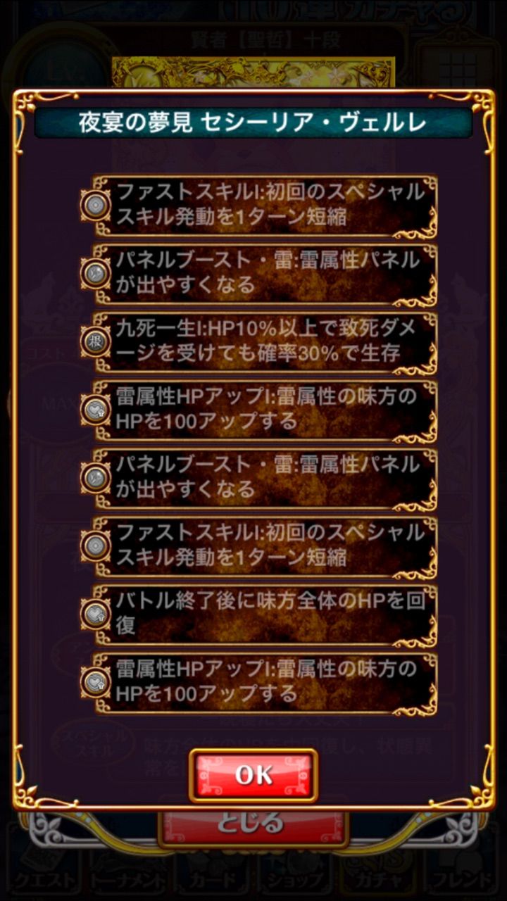 ハロウィン限定 セシーリア ステータスと潜在能力 黒ウィズ いまさら日記 ハロウィン限定 セシーリア ステータスと潜在能力 黒ウィズ いまさら日記