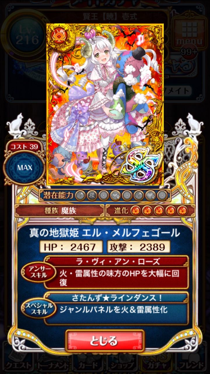 エル メルフェゴール ステータスと潜在能力 黒ウィズ いまさら日記 エル メルフェゴール ステータスと潜在能力 黒ウィズ いまさら日記