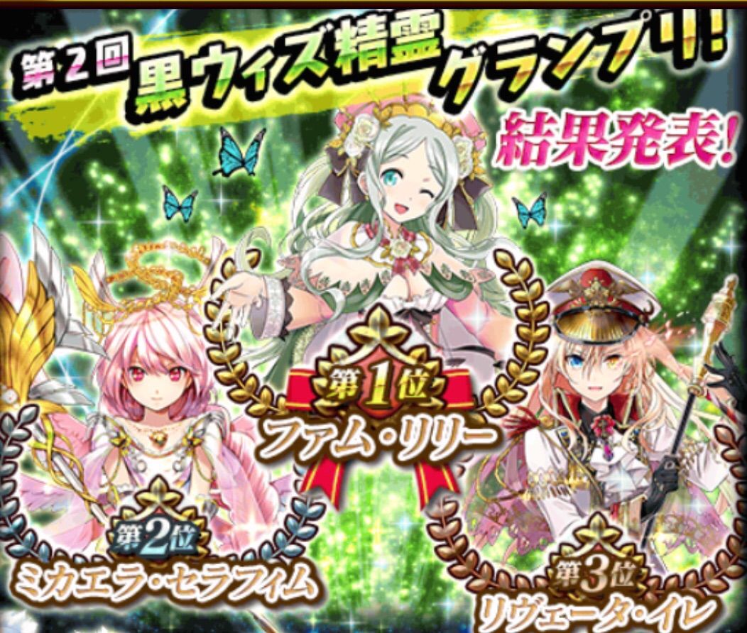 人気投票結果発表 とabyss Code開始 黒ウィズ いまさら日記 人気投票結果発表 とabyss Code開始 黒ウィズ いまさら日記