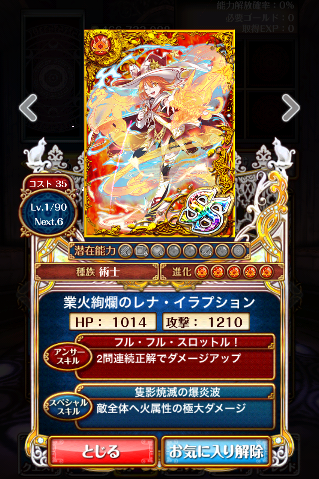 業火絢爛のレナ イラプション ステータス 黒ウィズ いまさら日記