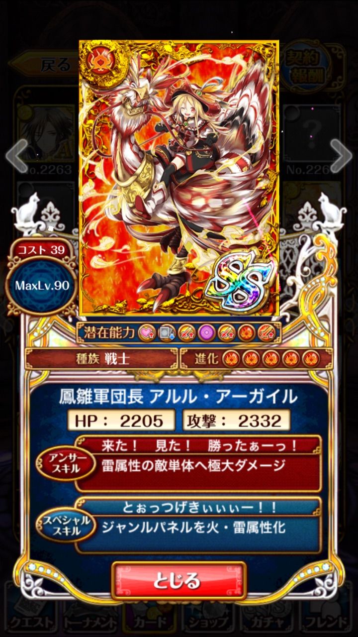 クリスマス限定 アルル ステータス スキル倍率など 黒ウィズ いまさら日記