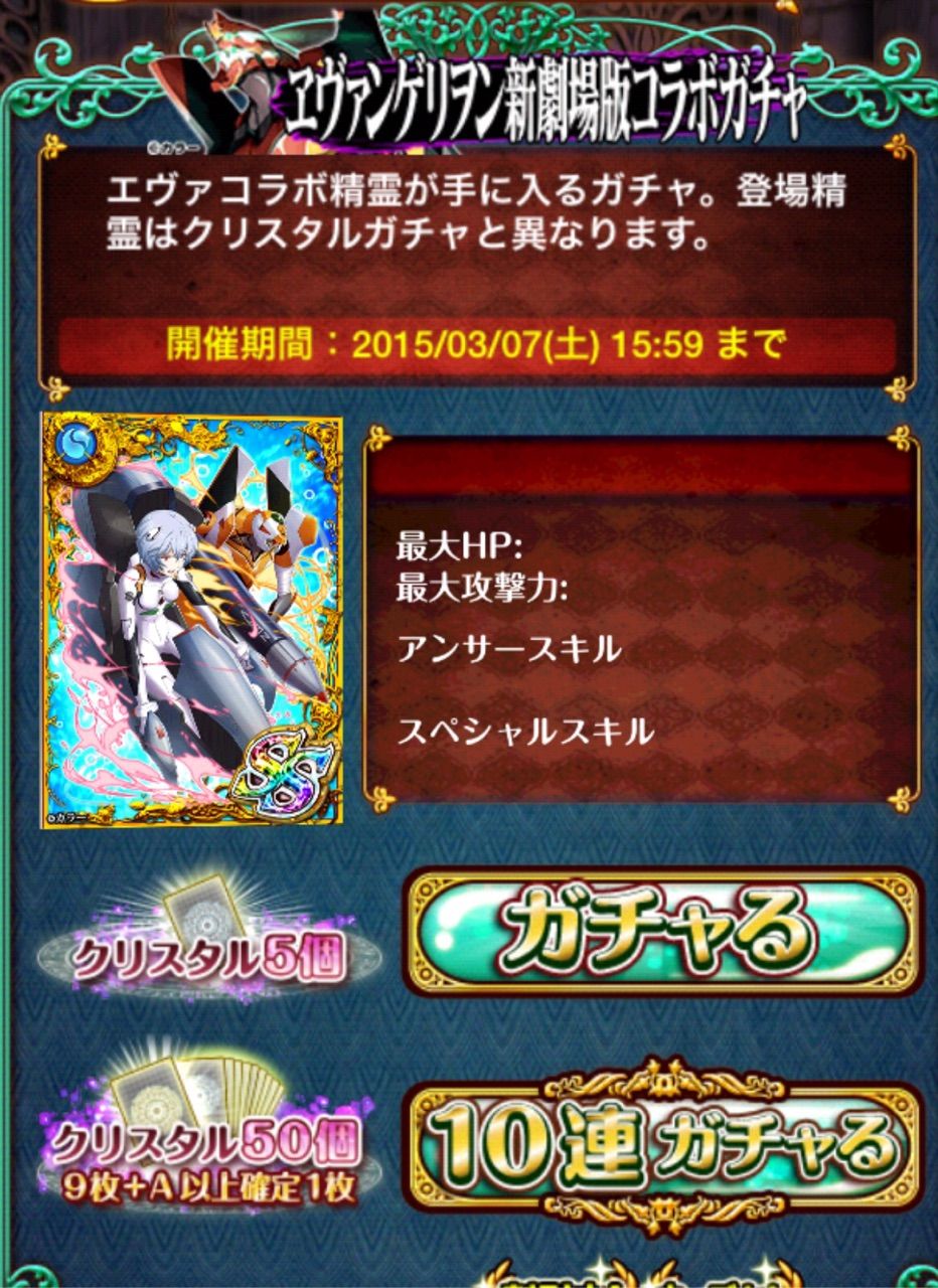 ウィズ エヴァコラボ ガチャ精霊まとめ 概要 黒ウィズ いまさら日記