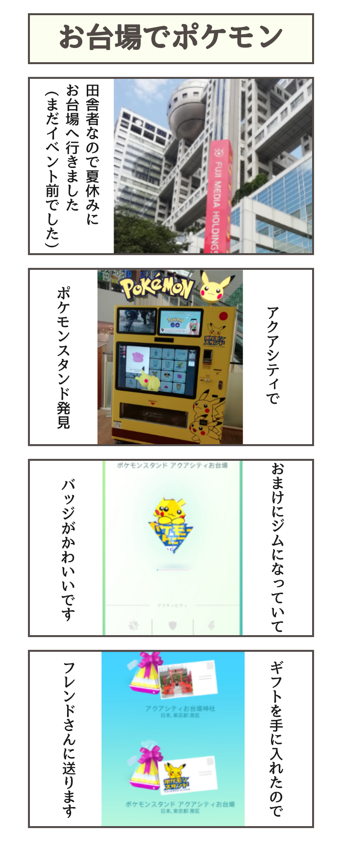 ポケモンgoでやせるかな お台場でポケモン