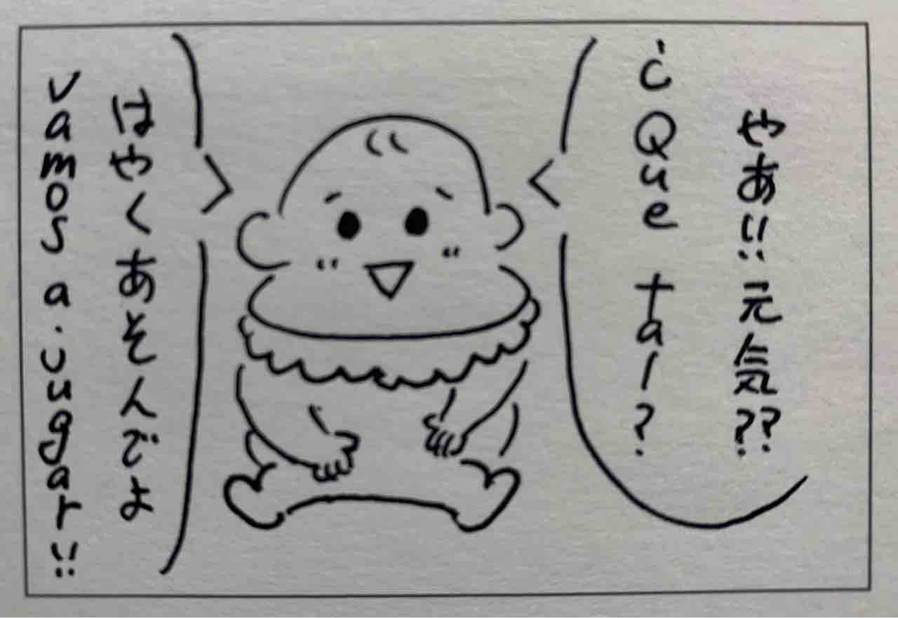 使えないスペイン語講座 Yase Blog 使えないスペイン語講座 Yase Blog