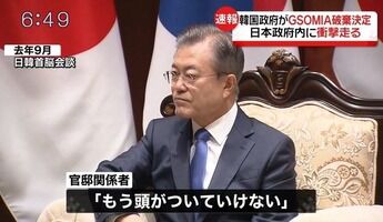 【恒例】韓国さん「GSOMIA破棄決定見直す代わりに日本が輸出規制撤回」←は？