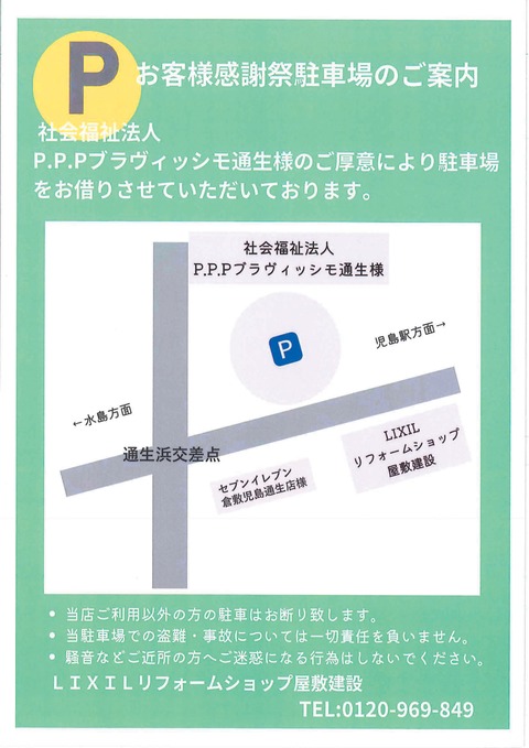 お客様感謝祭-02