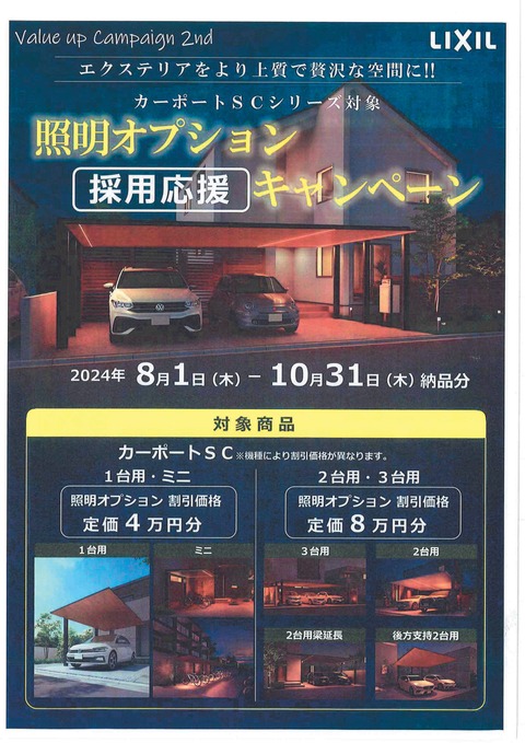 照明オプションキャンペーン-01