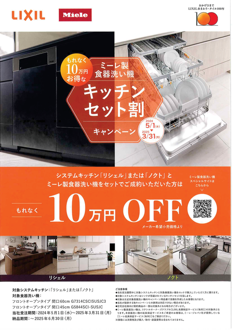 キッチンセット割キャンペーン-01