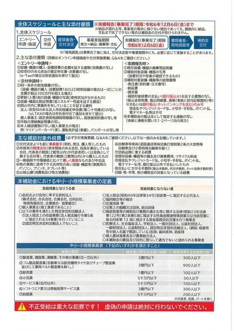 岡山市省エネ機器更新緊急支援補助金(第3弾)-02