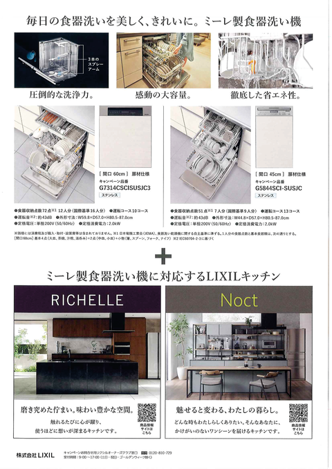 キッチンセット割キャンペーン-02