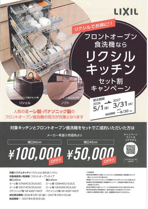 リクシルキッチンセット割-01