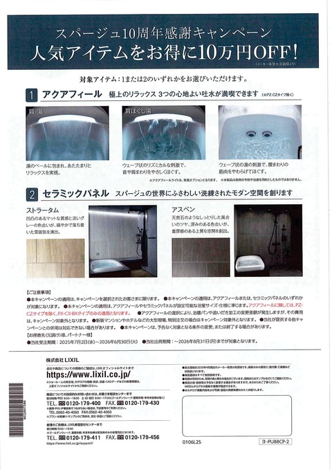SPAGEキャンペーン-02