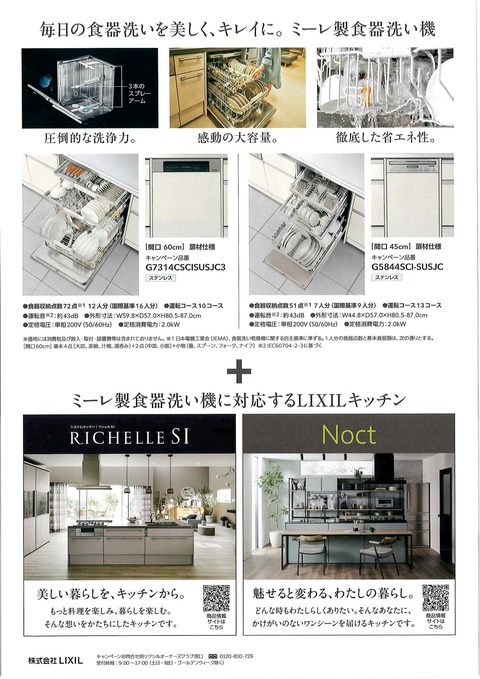 ミーレ製食器洗い機-02