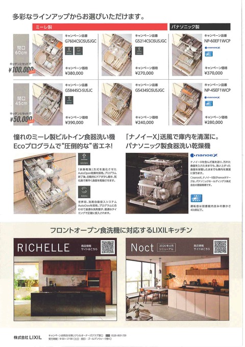 リクシルキッチンセット割-02
