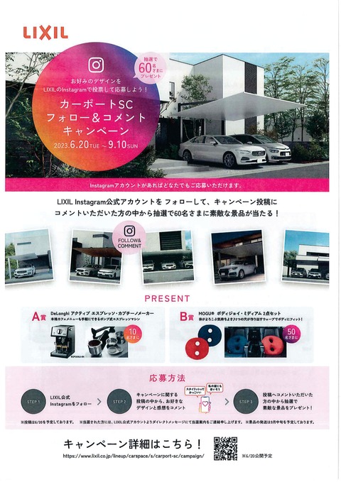 ｶｰﾎﾟｰﾄSCﾌｫﾛｰ&ｺﾒﾝﾄｷｬﾝﾍﾟｰﾝ-01