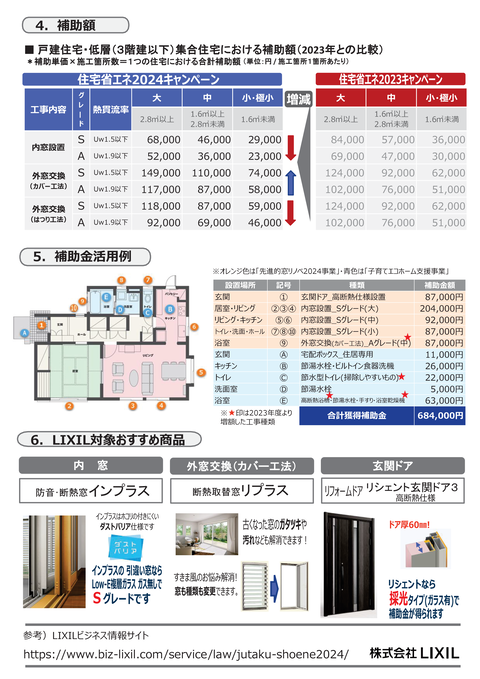 【速報版】住宅省エネ2024キャンペーン_窓リノベ情報公開編_vol01_1207-02