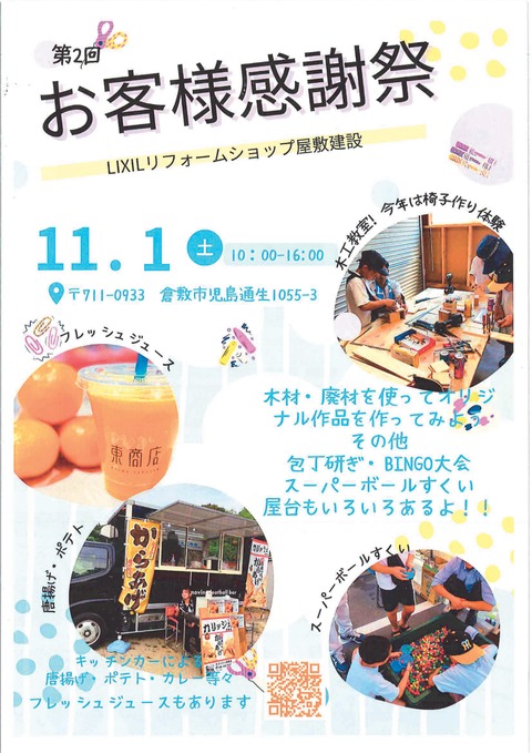 お客様感謝祭-01