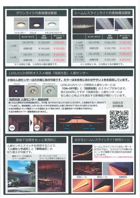 照明オプションキャンペーン-02