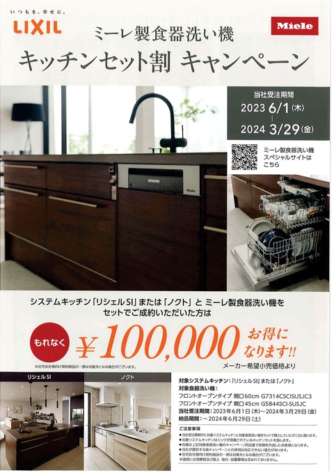 ミーレ製食器洗い機-01