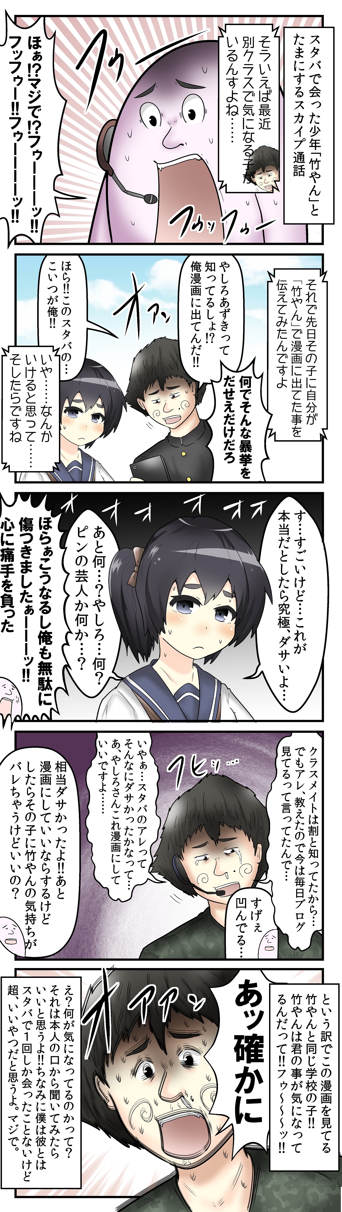 僕と スタバで見た小学生の恋愛 の話 Web漫画家やしろあずきの日常 Powered By ライブドアブログ