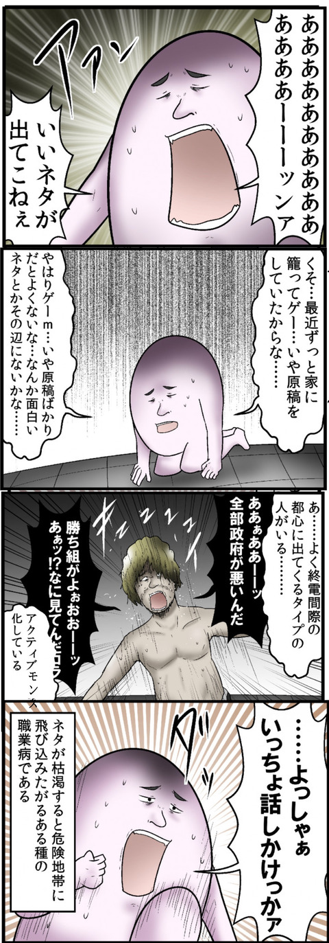 エッセイ漫画家の悲しき職業病