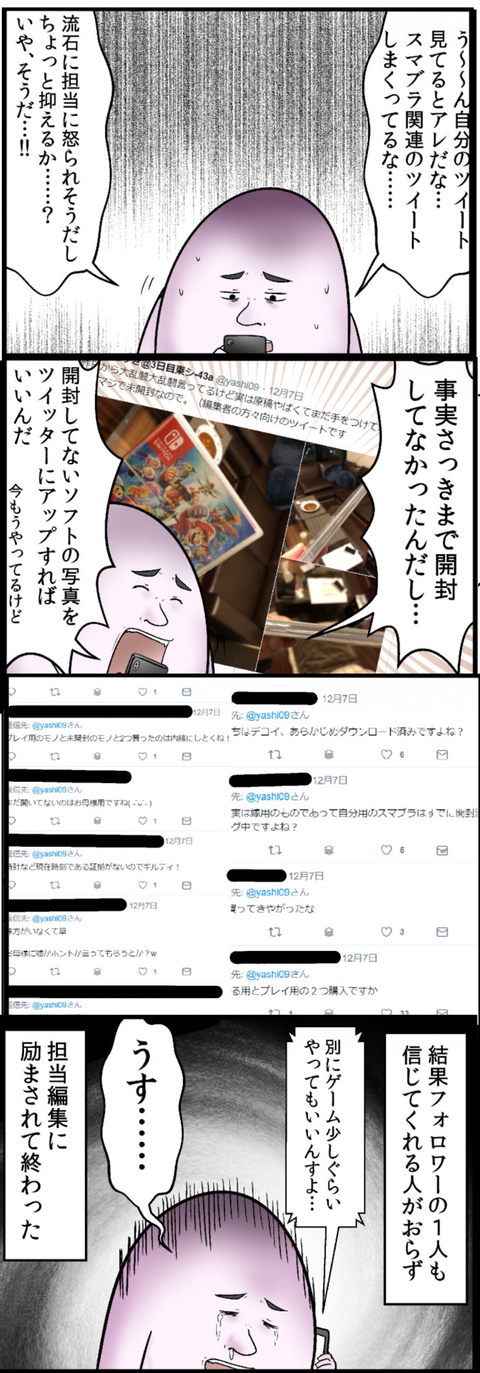 ゲームしてることをバレないようにした結果