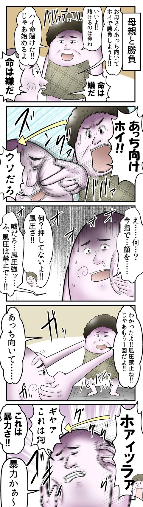 僕とあっち向いてホイと あっちを向かせてくる母親 の話 Web漫画家やしろあずきの日常 Powered By ライブドアブログ