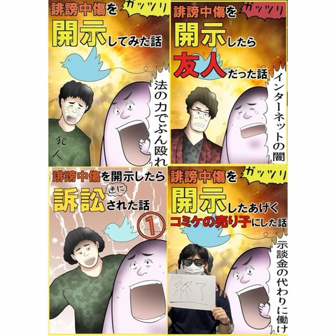 誹謗中傷まとめスクエア