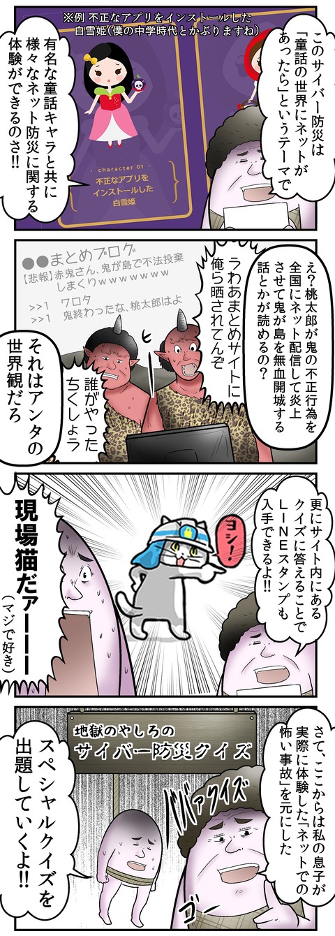 サイバー防災_2