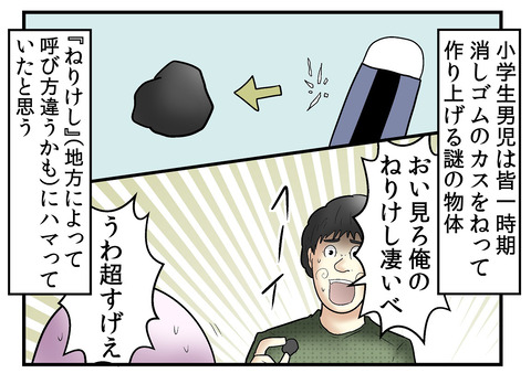 僕と小学生の頃の ねりけしと母親の思い出 の話 Web漫画家やしろあずきの日常 記事コメント 1 Powered By ライブドアブログ