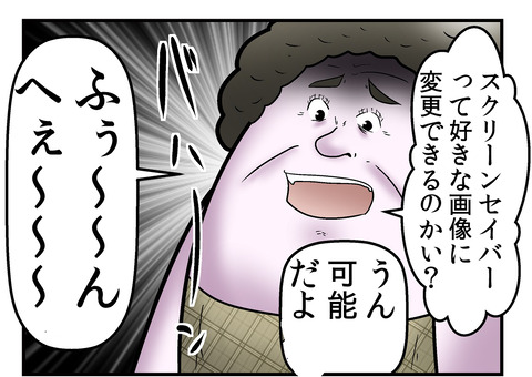 僕が母のしかけた スクリーンセイバー時限爆弾 という地獄の罠にかかった話 Web漫画家やしろあずきの日常 Powered By ライブドアブログ 僕が母のしかけた スクリーンセイバー時限爆弾 という地獄の罠にかかった話 Web漫画家やしろあずきの日常 Powered By ライブドアブログ