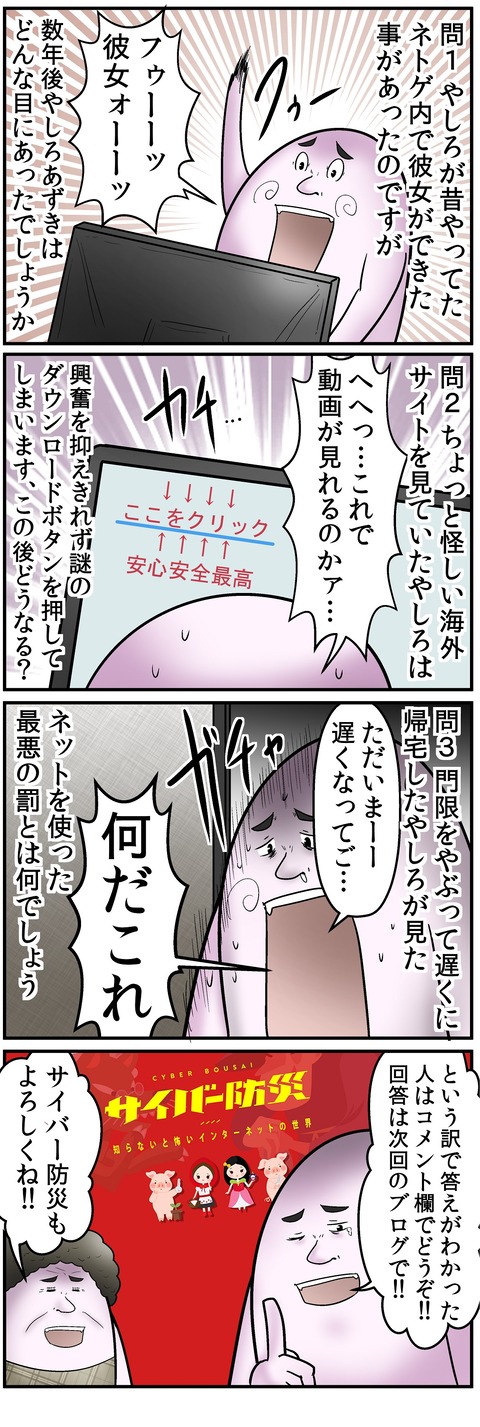 サイバー防災_3