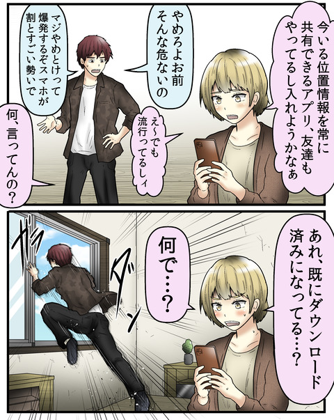 意味が分かると怖い話(24)『位置情報アプリ』