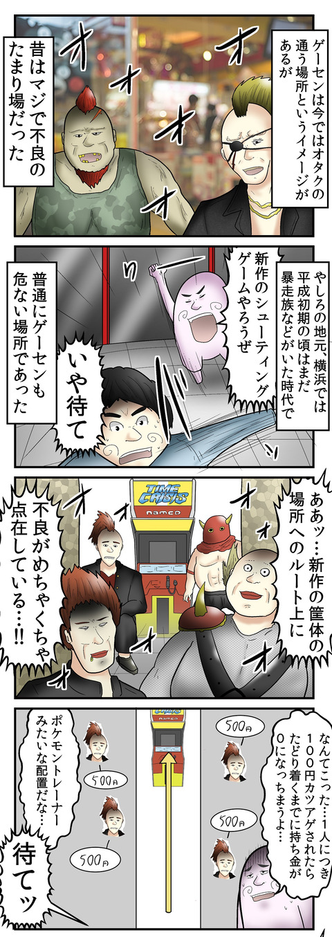 平成初期のゲームセンターの思い出