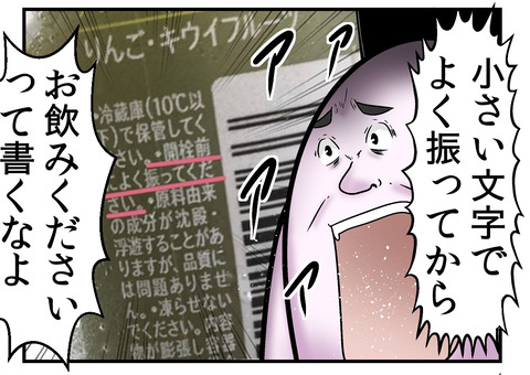 僕vs よく振ってから飲んでください ってめっちゃ小さく書いてある飲み物の話 Web漫画家やしろあずきの日常 Powered By ライブドアブログ 僕vs よく振ってから飲んでください ってめっちゃ小さく書いてある飲み物の話 Web漫画家やしろあずきの日常 Powered By ライブドアブログ