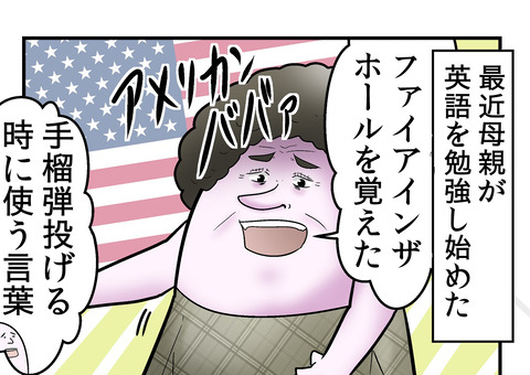 僕のお母さんが 間違った方法で英語を覚えた 話 Web漫画家やしろあずきの日常 Powered By ライブドアブログ