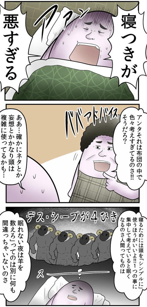 寝つきの悪さを改善した結果①