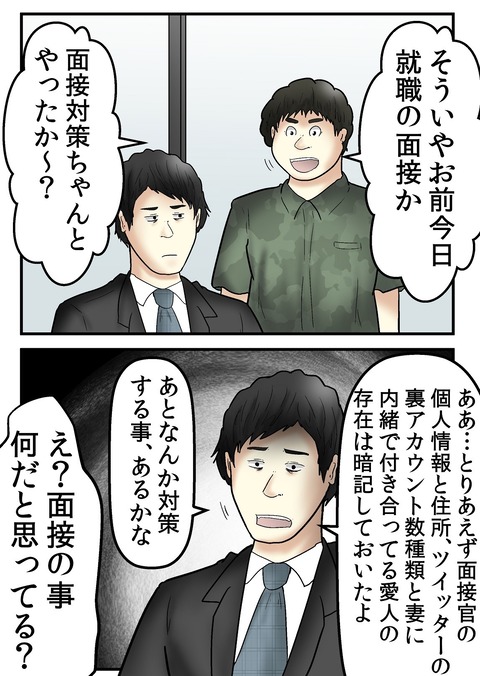 面接対策が斜め上すぎるやつ