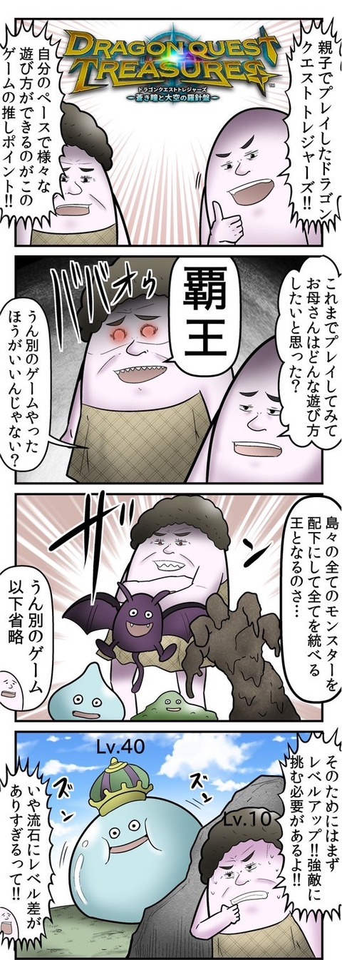 ドラクエ漫画完成1