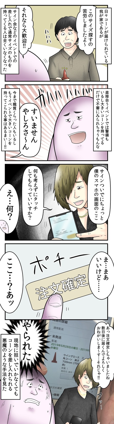 非常に賢い 僕と新手の三角コーンテロの話 Web漫画家やしろあずきの日常 Powered By ライブドアブログ 非常に賢い 僕と新手の三角コーンテロの話 Web漫画家やしろあずきの日常 Powered By ライブドアブログ