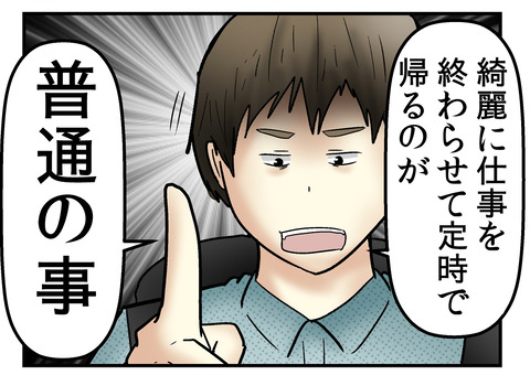 僕と 仕事が終わったら定時で帰るという当たり前の行為 の話 Web漫画家やしろあずきの日常 Powered By ライブドアブログ
