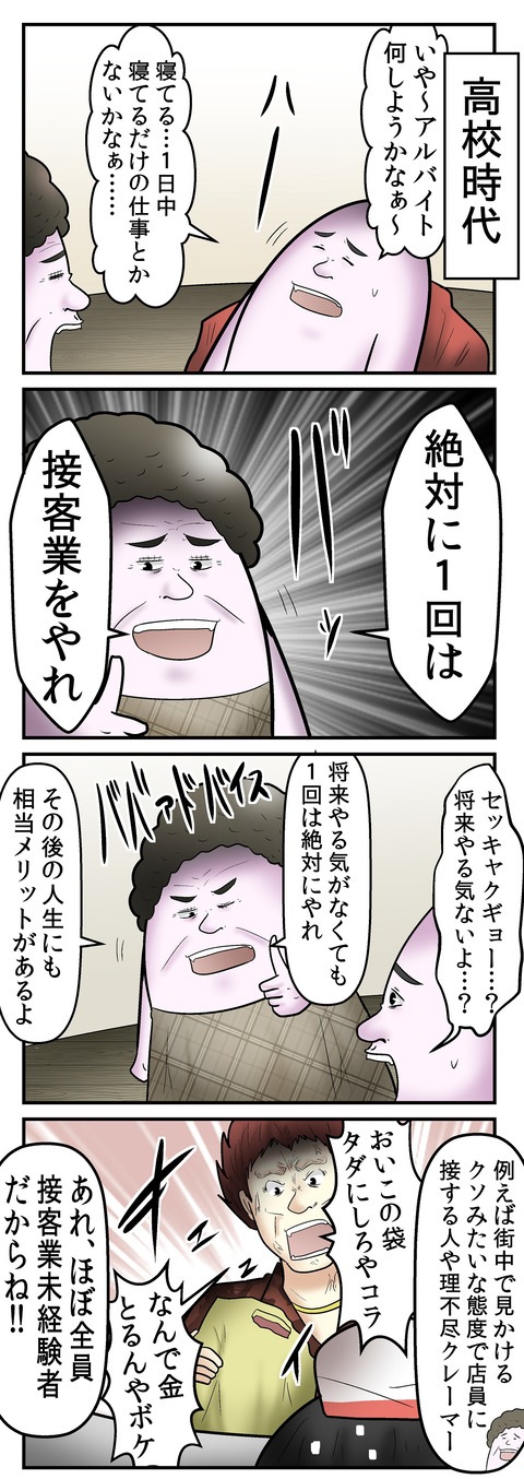 接客業1