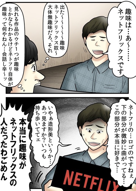 ガチでNetfrixが趣味な人 - コピー (2)