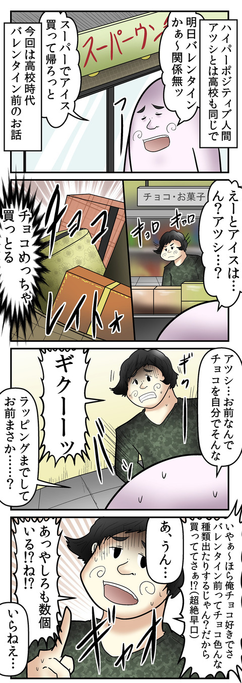 アツシ1