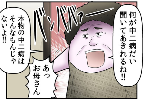 僕と 本物の中二病 の話 Web漫画家やしろあずきの日常 Powered By ライブドアブログ 僕と 本物の中二病 の話 Web漫画家やしろあずきの日常 Powered By ライブドアブログ