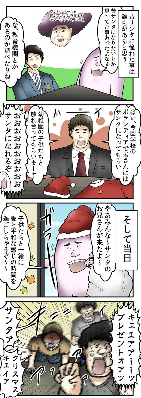 僕がサンタになった話