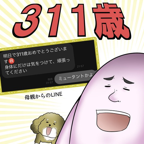 誕生日