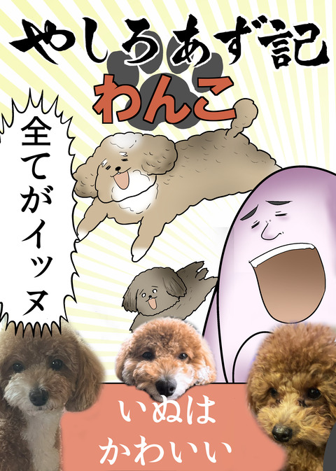 タイトル犬