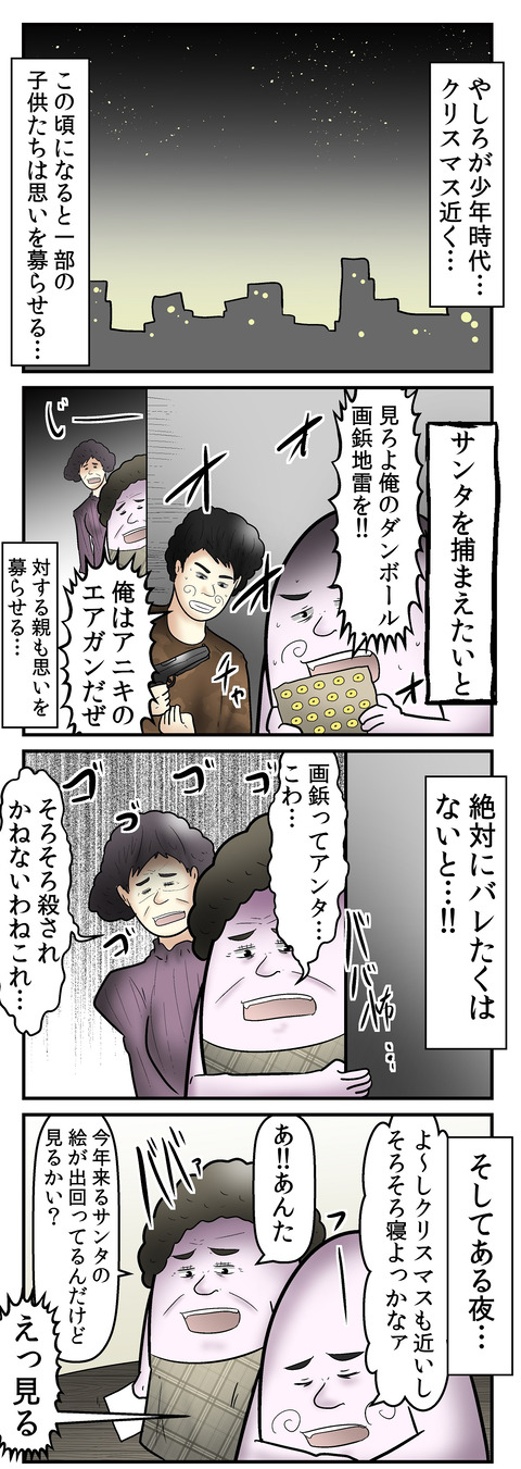 【サンタ狩り】クリスマス直前の子供vs親